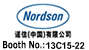 ŵ�ţ��й������޹�˾Nordson Corporationչ̨�� Booth No.:13C15-22