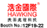�ƽ����(���)���޹�˾Hawking International (HK) Ltd.չ̨�� Booth No.:12F19-22