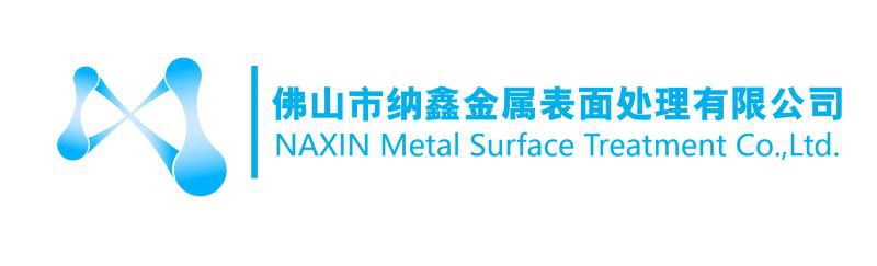 佛山市纳鑫金属表面处理有限公司_logo